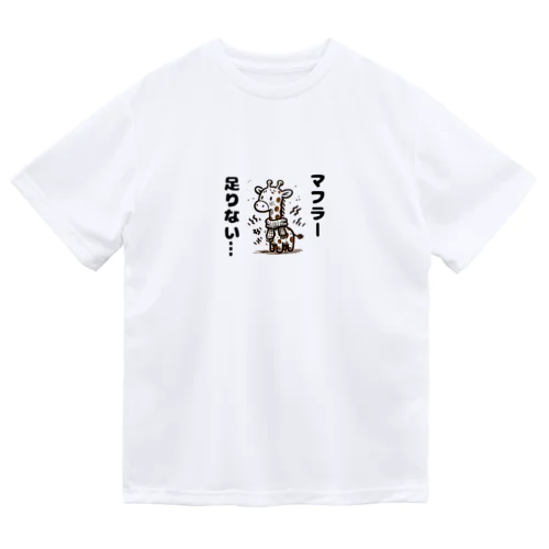 寒がりなキリンくん ドライTシャツ