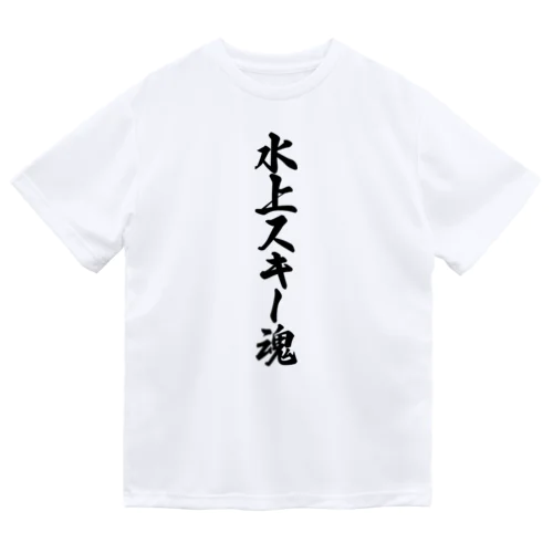 水上スキー魂 ドライTシャツ