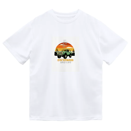 車大好き！　アウトドア大好き！アクティブカーライフ！ ドライTシャツ