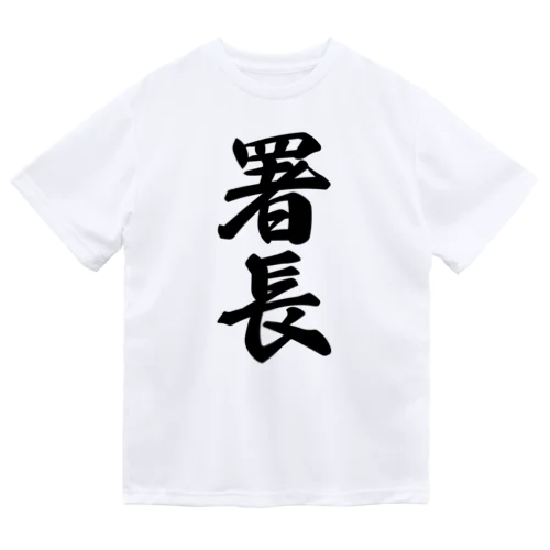 署長 ドライTシャツ