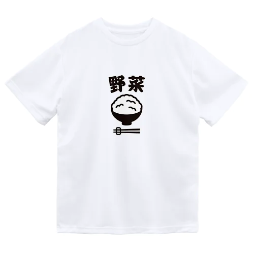 ご飯は野菜 Dry T-Shirt