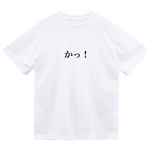 かっ！ ドライTシャツ