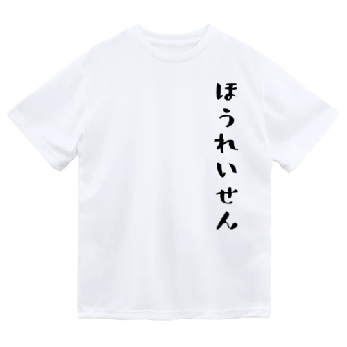 ほうれいせん（黒） Dry T-Shirt