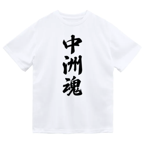 中洲魂 （地元魂） ドライTシャツ