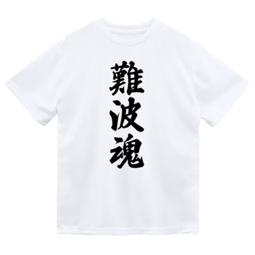 難波魂 （地元魂） ドライTシャツ