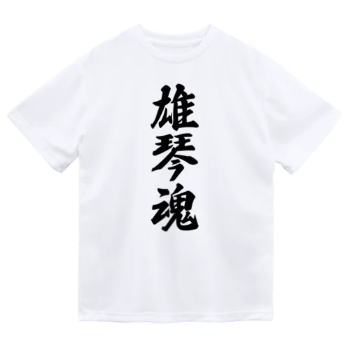 雄琴魂 （地元魂） ドライTシャツ