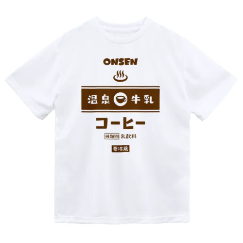 温泉♨牛乳『コーヒー』 ドライTシャツ