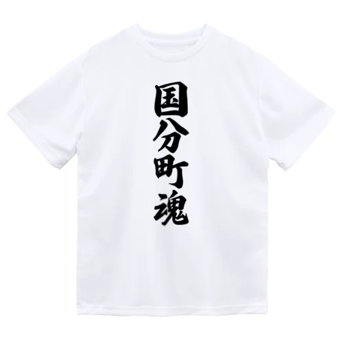 国分町魂 （地元魂） ドライTシャツ