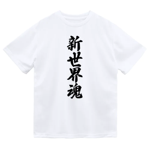 新世界魂 （地元魂） ドライTシャツ