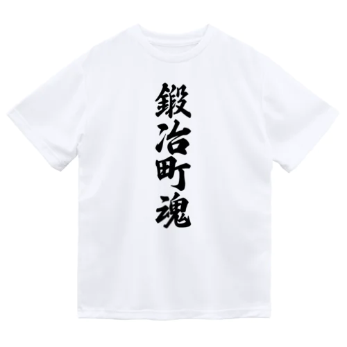 鍛冶町魂 （地元魂） ドライTシャツ