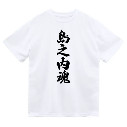 島之内魂 （地元魂） Dry T-Shirt