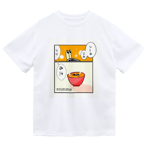 しみじみしじみそ汁。 ドライTシャツ