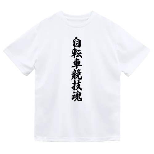 自転車競技魂 ドライTシャツ