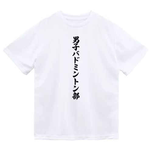 男子バドミントン部 ドライTシャツ