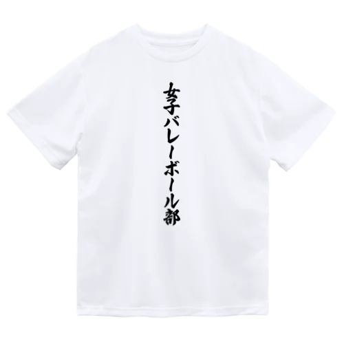 女子バレーボール部 Dry T-Shirt