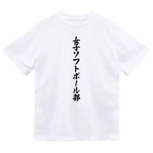 女子ソフトボール部 ドライTシャツ