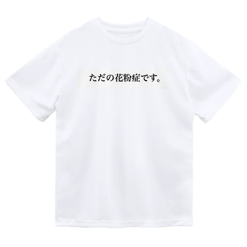 ただの花粉症です。 ドライTシャツ