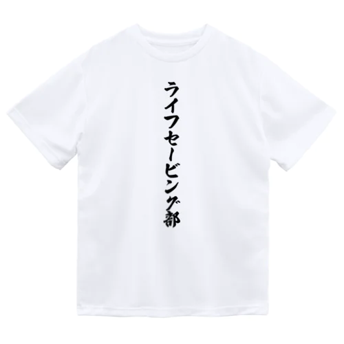 ライフセービング部 Dry T-Shirt