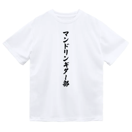 マンドリンギター部 Dry T-Shirt