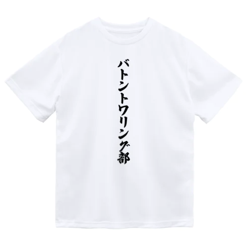 バトントワリング部 ドライTシャツ