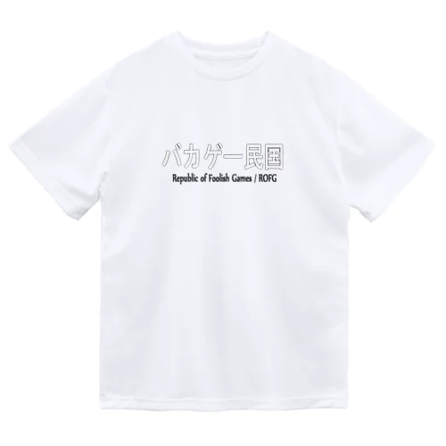 バカゲー民国　Tシャツ ドライTシャツ