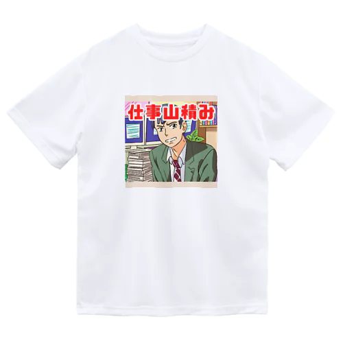 仕事山積み＠サラリーマン Dry T-Shirt