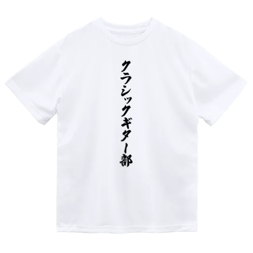 クラシックギター部 Dry T-Shirt