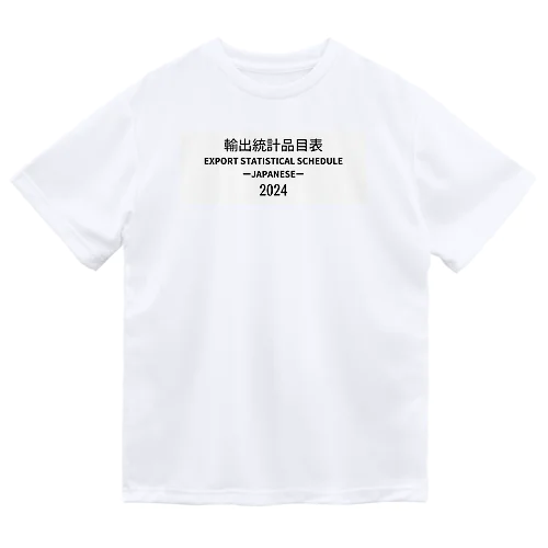 [JAPANESE]輸出統計品目表(EXPORT STATISTICAL SCHEDULE) 2024 Box Big Logo ビッグロゴ T-Shirts Tシャツ 背面には日本語の部•類の目次 ドライTシャツ