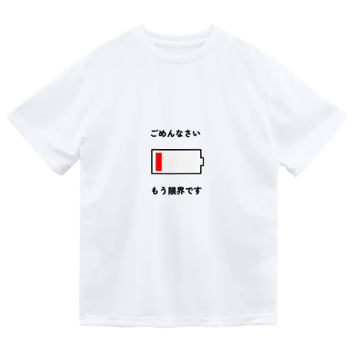 ごめんなさい。もう限界です。 ドライTシャツ