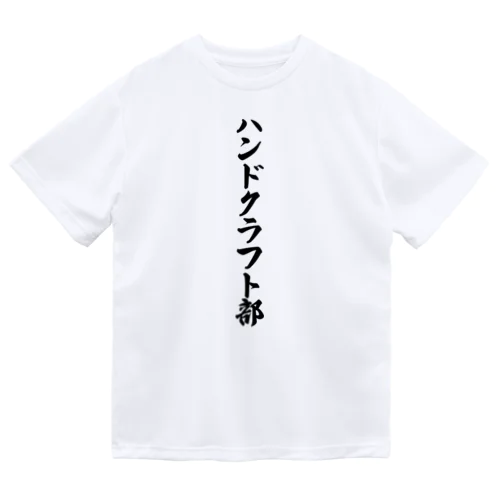 ハンドクラフト部 Dry T-Shirt