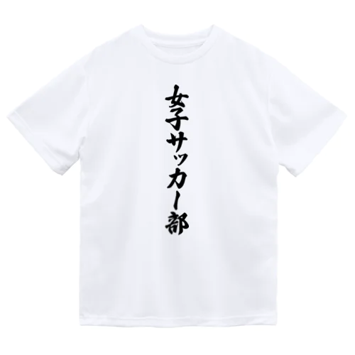 女子サッカー部 ドライTシャツ