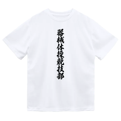 器械体操競技部 ドライTシャツ