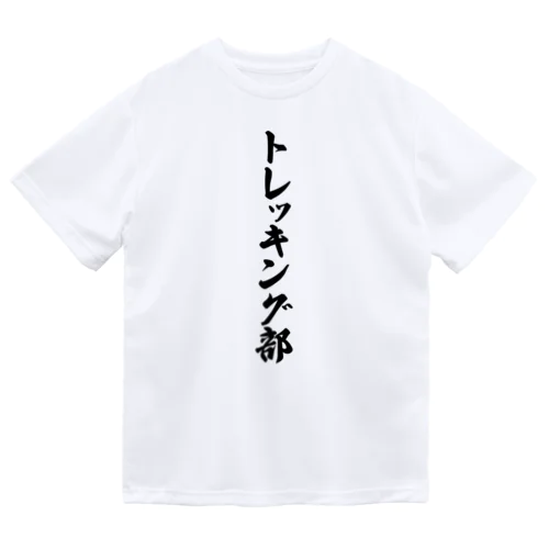 トレッキング部 Dry T-Shirt