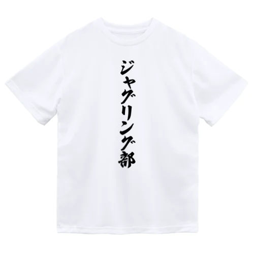 ジャグリング部 Dry T-Shirt