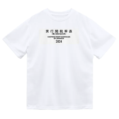 [JAPANESE]実行関税率表(輸入統計品目表)(CUSTOMS TARIFF SCHEDULES) 2024 Box Big Logo ビッグロゴ T-Shirts Tシャツ 背面には日本語の部•類の目次 ドライTシャツ