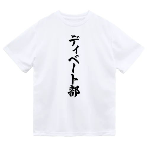 ディベート部 Dry T-Shirt