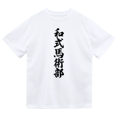 和式馬術部 ドライTシャツ