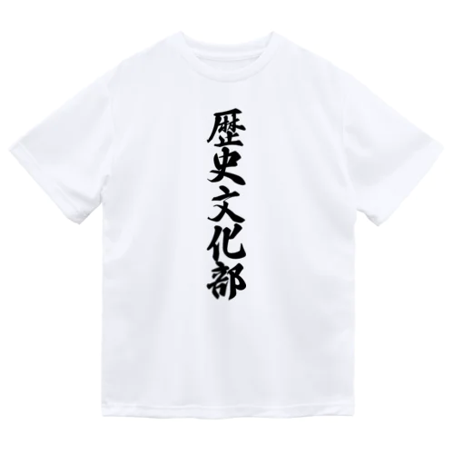 歴史文化部 ドライTシャツ