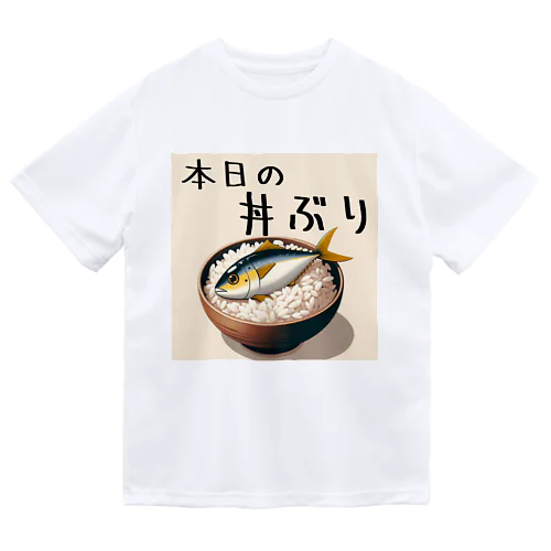 本日の丼ぶり Dry T-Shirt