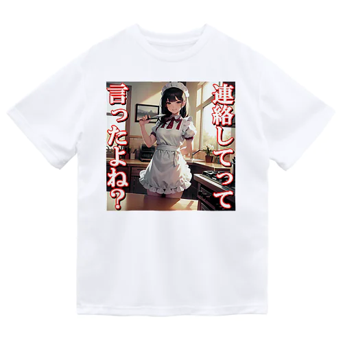 病み嫁　連絡 ドライTシャツ