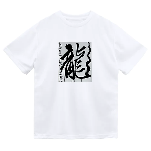 2024元旦書き初め　龍 Dry T-Shirt