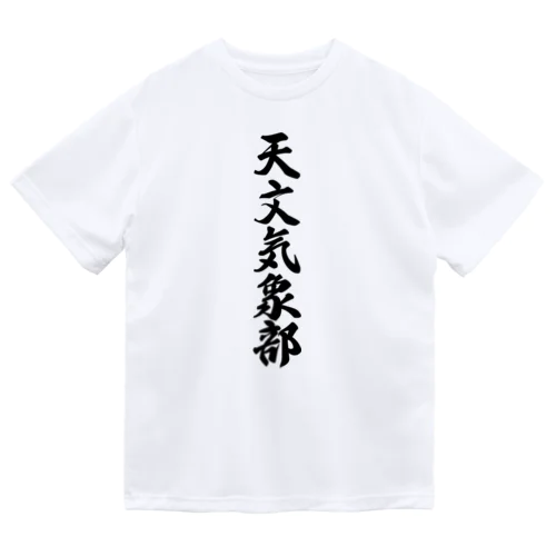 天文気象部 Dry T-Shirt