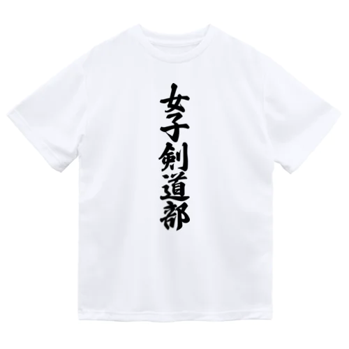 女子剣道部 ドライTシャツ