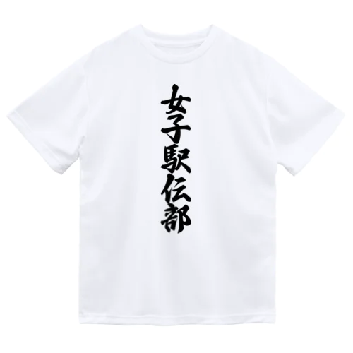 女子駅伝部 ドライTシャツ