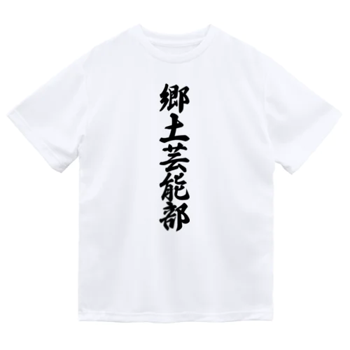 郷土芸能部 ドライTシャツ