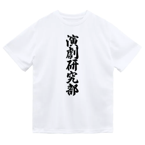 演劇研究部 ドライTシャツ