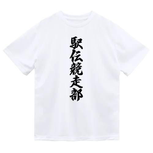 駅伝競走部 ドライTシャツ