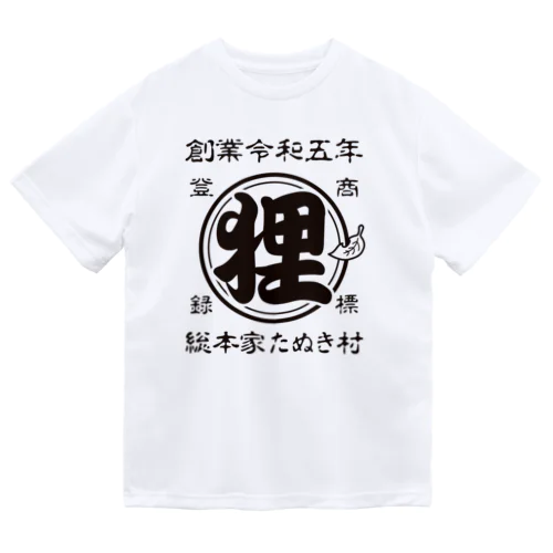 総本家たぬき村 公式ロゴ(ベタ文字) black ver. ドライTシャツ