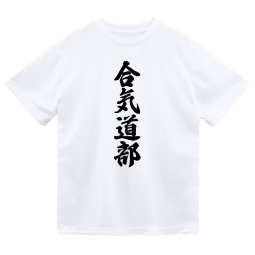 合気道部 Dry T-Shirt