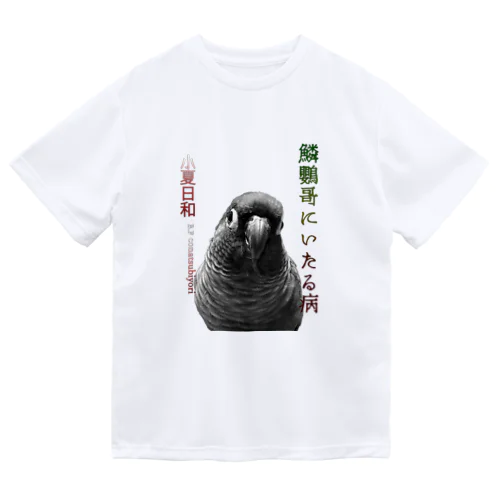 鱗鸚哥にいたる病 バックプリント ドライTシャツ